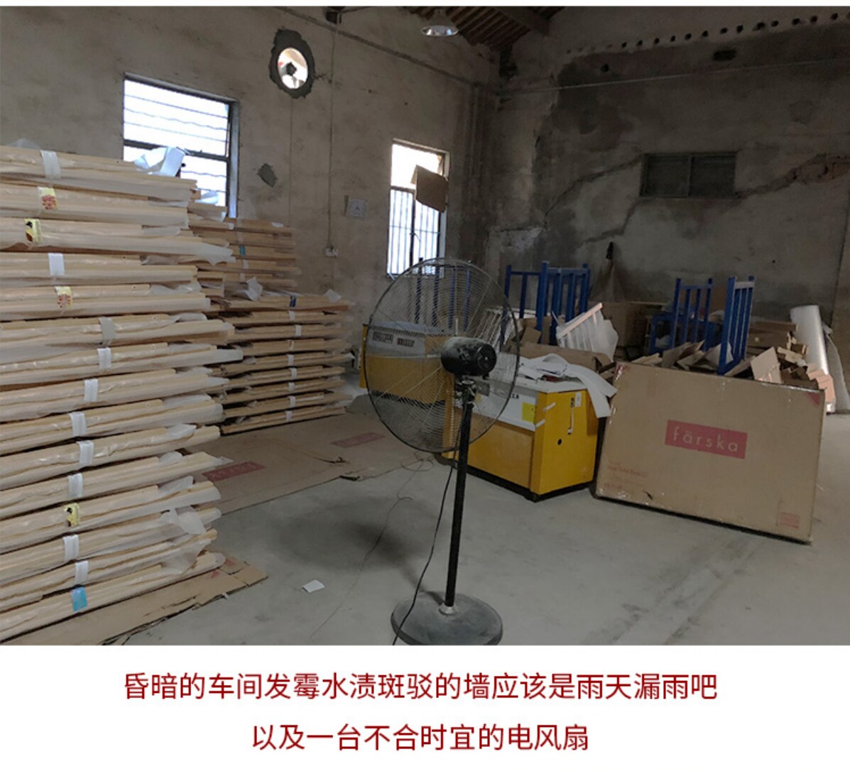 车间内部环境与物料堆放
