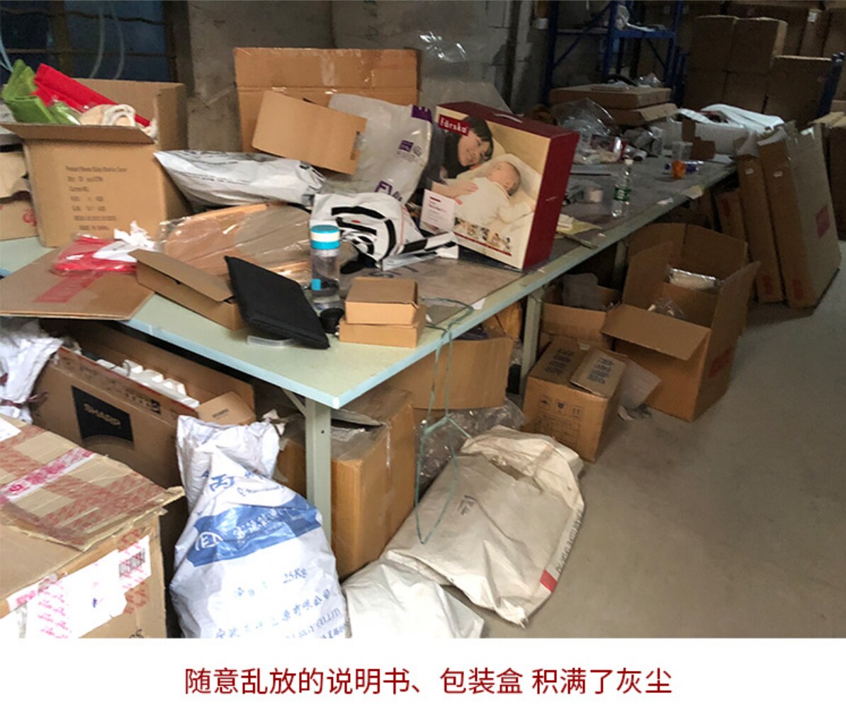 包装材料、说明书及杂物堆放