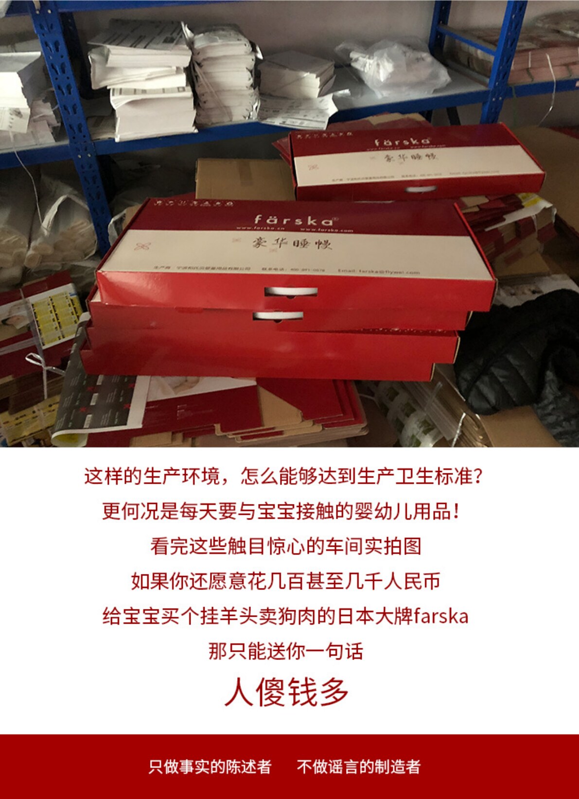 farska 包装盒及货架物料